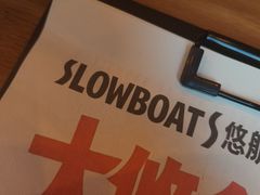 -悠航SLOWBOAT(三里屯店)