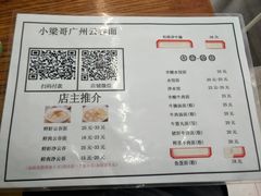 菜单-小梁哥云吞面(黄贝岭店)