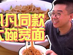 -泰顺江南春面馆