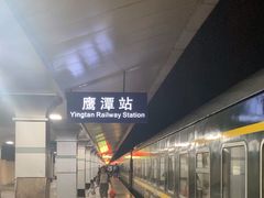 -鹰潭站