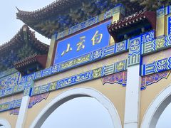 -洛阳白云山景区