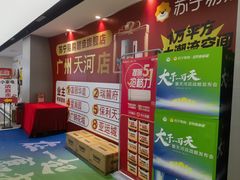 -苏宁易购(Suning Pro广州天河店)