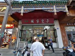 -胡家包子·清真(大众巷店)