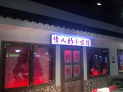 门面-马路牙子烧烤音乐酒馆(望京店)