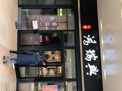 门面-鴻瑞興面馆(保利时光里店)