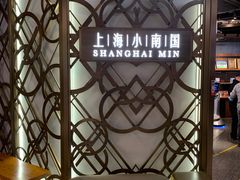 -上海小南国(正大店)