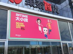 -银泰百货(北京大红门店)