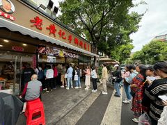 -老黄记手撕烤兔(玉林街店)