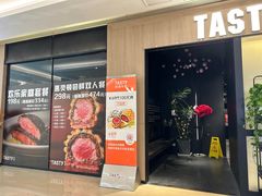 -西堤牛排(杭州金沙天街龙湖店)