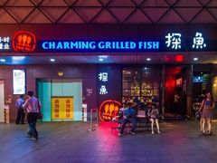 门面-探鱼·鲜青椒爽麻烤鱼(领展购物广场店)