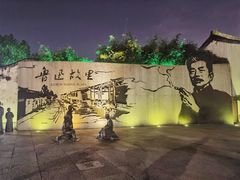 -绍兴鲁迅故里·沈园景区