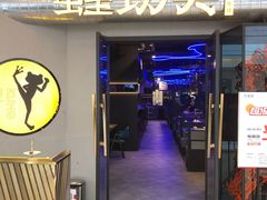门面-蛙功夫(福州仓山万达店)