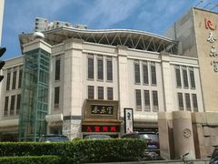 -长安大饭店(陕西大厦)
