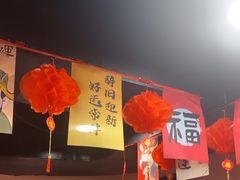 -燚青春东北泥炉烤肉(百合店)