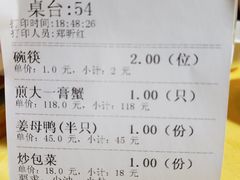 账单-莲花公园煎蟹(总店)