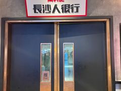 -万利记·长沙粉面小吃(8号仓店)
