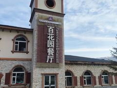 -喀纳斯鸿福生态度假酒店