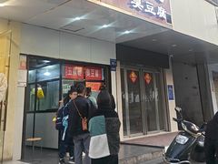 -五娭毑臭豆腐(黄兴南路店)