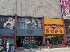 -口味堂(珞喻路店)