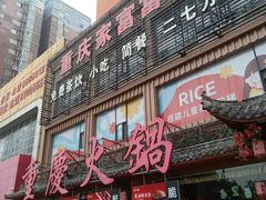 -潮辣重庆火锅(二七万达店)