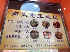 -老王豆皮
