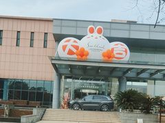 -太阳岛旅游度假区
