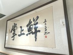 -掌上鲜(南顺城街店)