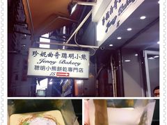 -珍妮曲奇聪明小熊(上环店)