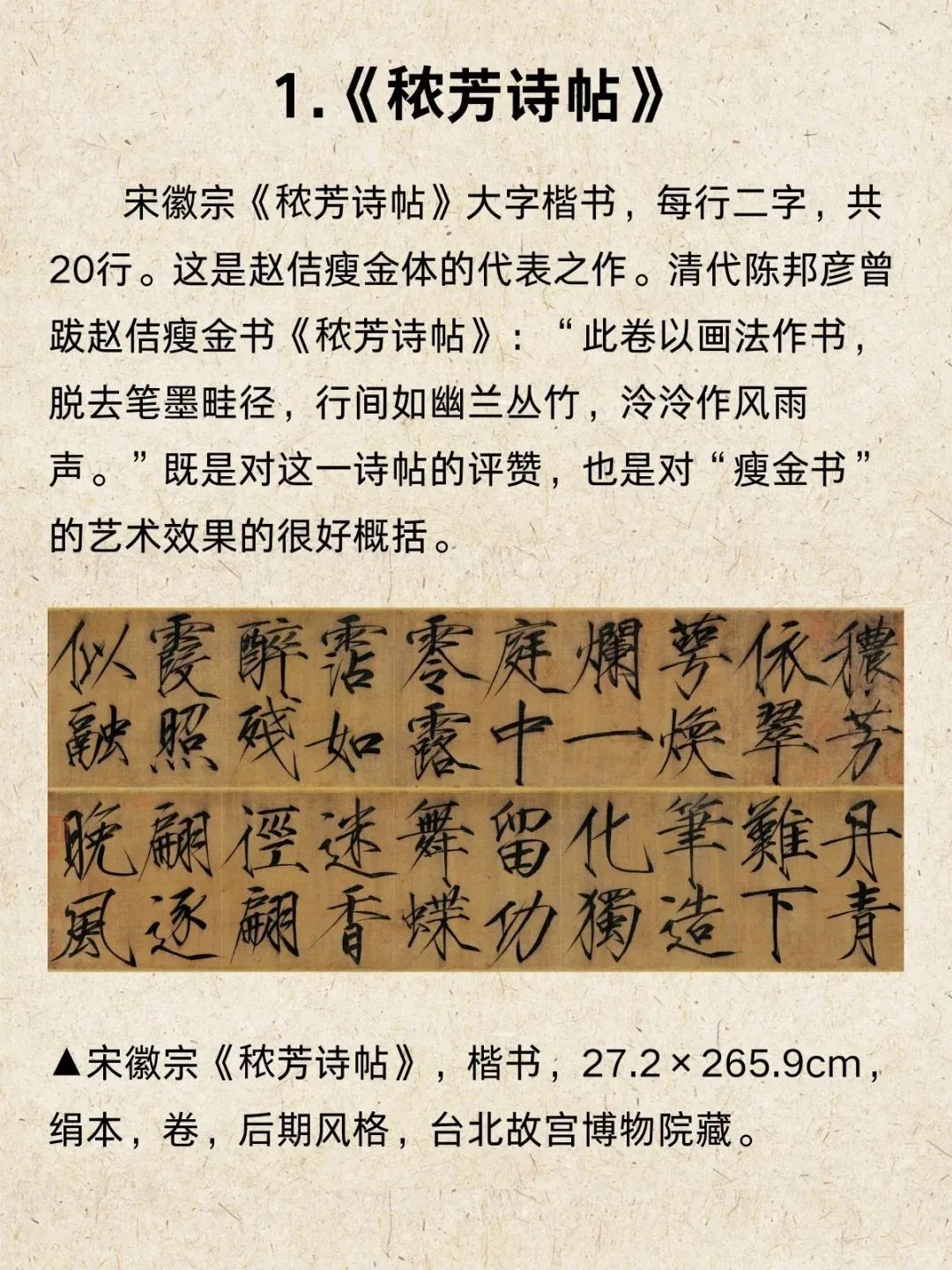 宋徽宗瘦金体书法真迹