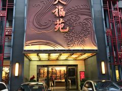 门面-天福苑(崇宁路店)