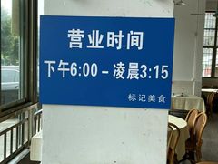 -标记美食新鲜猪杂(兴南大道店)