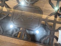 -庆丰包子铺(大慧寺22号平房店)