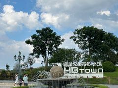 -华谊兄弟（长沙）电影小镇