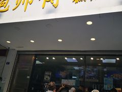 门面-鲍师傅糕点(春熙路店)