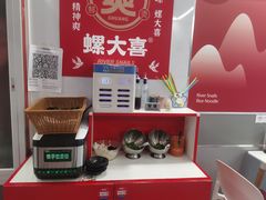 -螺大喜螺蛳粉(华业东方玫瑰店)