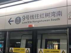 -下沙(地铁站)