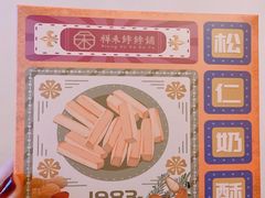 -祥禾饽饽铺·中式糕点(天津河西万科广场店)