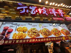 -周小亮丁家坡洋芋(全国总店)