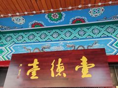 门面-壹德壹(锦都店)