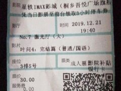 -星轶IMAX影城(桐乡吾悦广场旗舰店)