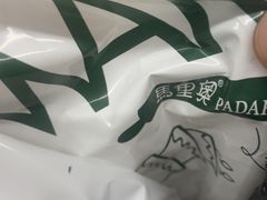 -马里奥饼店(麓谷店)