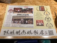 -陈鹏鹏潮汕菜(宝安机场T3航站楼店)