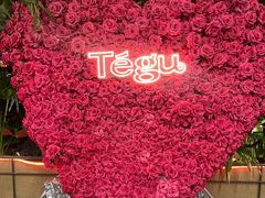 -Tegu泰古莲·泰国餐厅(红山6979店)
