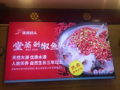 -潇湘码头·鲜湘菜(清河店)
