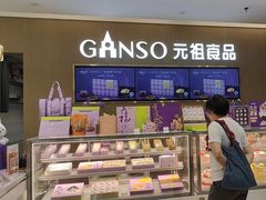-GANSO元祖食品(金菊路店)