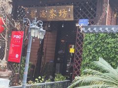 -龙源茶坊(白银路店)