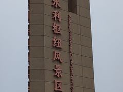 -黄河小浪底水利枢纽风景区