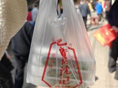 -沈记青团