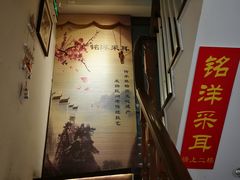 -铭洋专业采耳(田子坊店)