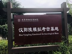 -汉景帝阳陵博物院